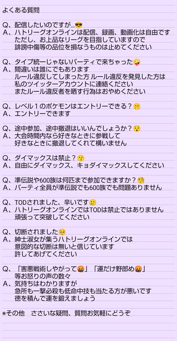 ムラサキ ハトリーグ運営 Hato League 開催のお知らせ 4月13日 21時 23時 タイプ統一シングルを行います シンプルなルールですが 念のため画像の方も確認しておいてください ポケモン剣盾 仲間大会 ハトリーグオンライン Nitter