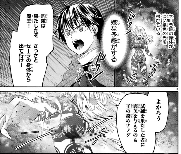 愛七ひろ デスマ小説25巻 5 9発売予定 Ainanahiro 月刊ドラゴンエイジ5月号に掲載の デスマーチからはじまる異世界狂想曲 第話 誰も知らない夜 は 大魔王 黄金の猪王 との死闘回です Nitter