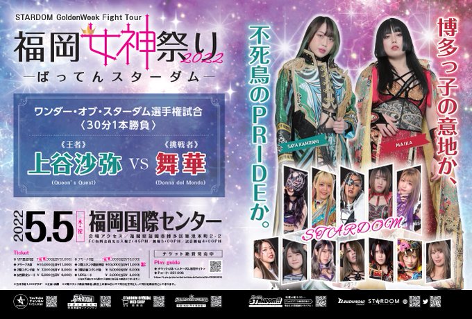 スターダム✪STARDOM (@wwr_stardom) | nitter スターダム✪STARDOM (@wwr_stardom) | nitter