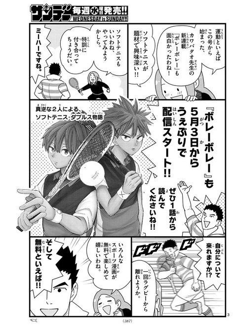 公式 少年サンデー編集部 Shonen Sunday Nitter