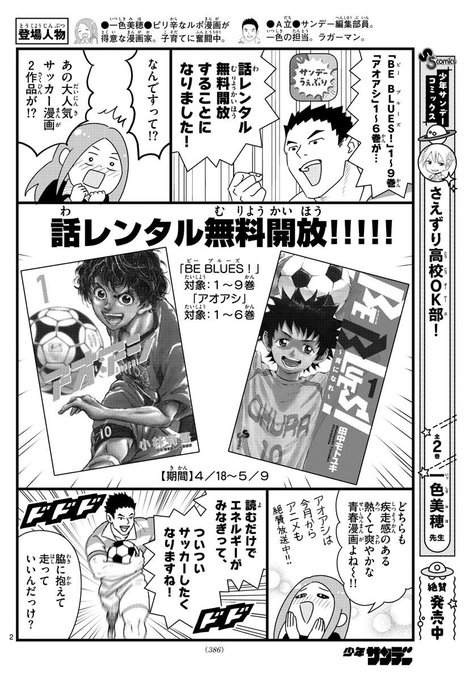 公式 少年サンデー編集部 Shonen Sunday Nitter