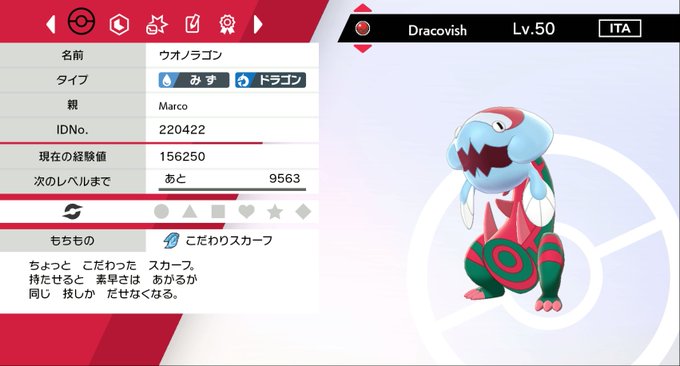 ポケモン攻略 ゲームウィズ Pokemon Cs Gw 現在 ドイツで行われているヨーロッパ大会にてウオノラゴンが配布 コード Eu1c 22 G1ft 期間 4月22日 金 4月24日 日 持ち物 こだわりスカーフ 個体値 6v 性格 いじっぱり プレシャスボール入り 早めに受け