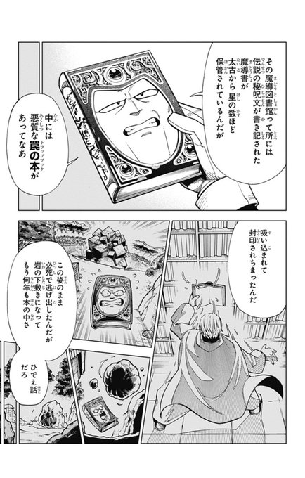 芝田優作 Tokiwablue21 ジャンププラスで 勇者アバンと獄炎の魔王 第6話が配信されました 神秘のヨミカイン遺跡でロカが拾った あぶない魔導書 とは 見るからにあぶないぞ 気をつけてロカ ダイの大冒険 勇者アバン ジャンププラス 芝田優作 Tokiwablue21 ジャンププラスで 勇者アバンと獄炎の魔王 第6話が配信されました 神秘のヨミカイン遺跡でロカが拾った あぶない魔導書 とは 見るからにあぶないぞ 気をつけてロカ ダイの大冒険 勇者アバン ジャンププラス