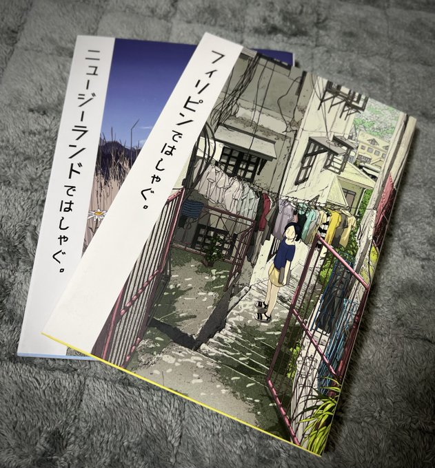 Gozz ごず 絵本 無人島漂着100日日記 発売中 Gozz Sss はしゃさん Hasya31 の フィリピンではしゃぐ と ニュージーランドではしゃぐ です英語の喋れないはしゃさんがフィリピン留学をして英語を学ぶ そして英語を学んだはしゃさんが