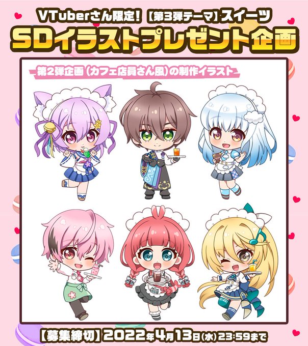 早瀬ひろむ Sdイラストレーター クリエポ I 23 Hiromu 7trippin Sdイラストプレゼント企画 第3弾 企画内容 スイーツをテーマにしたsdイラストを描かせていただきます 当選者のみ 無償です 応募条件 フォロー