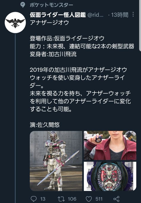 仮面ライダー怪人図鑑 Rider Kaijin アナザージオウ 登場作品 仮面ライダージオウ 能力 未来視 連結可能な2本の剣型武器 変身者 加古川飛流 19年の加古川飛流がアナザージオウウォッチを使い変身したアナザーライダー 未来を視る力を持ち アナザーウォッチを