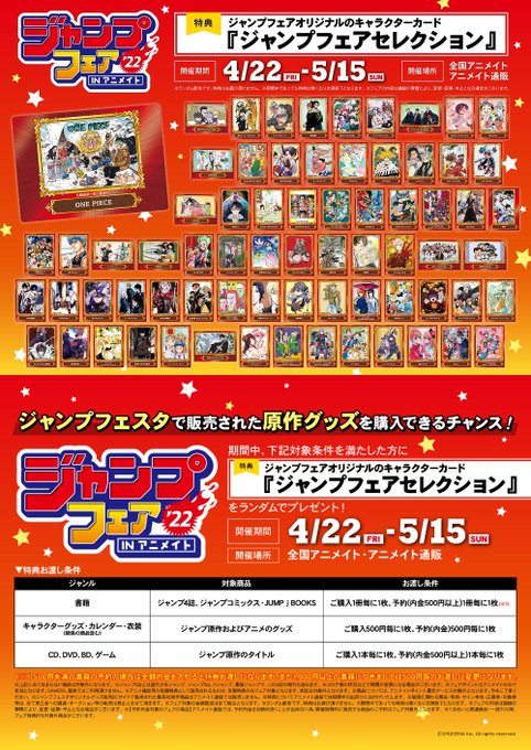 超激得sale ジャンプフェア22 アニメイト特典 カード Www Hallo Tv