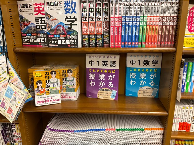 旺文社デジタル 学参 辞書 語学資格書 Obunsha Digital P 今日の ガクサン Q W ジュンク堂書店上本町店さんでは 中学学参コーナーにて 中学とってもやさしい シリーズとマンガ ガクサン を並べていただきました W Honto Jp Store 旺文社デジタル 学参 辞書 語学資格書 Obunsha Digital P 今日の ガクサン Q W ジュンク堂書店上本町店さんでは 中学学参コーナーにて 中学とってもやさしい シリーズとマンガ ガクサン を並べていただきました W Honto Jp Store