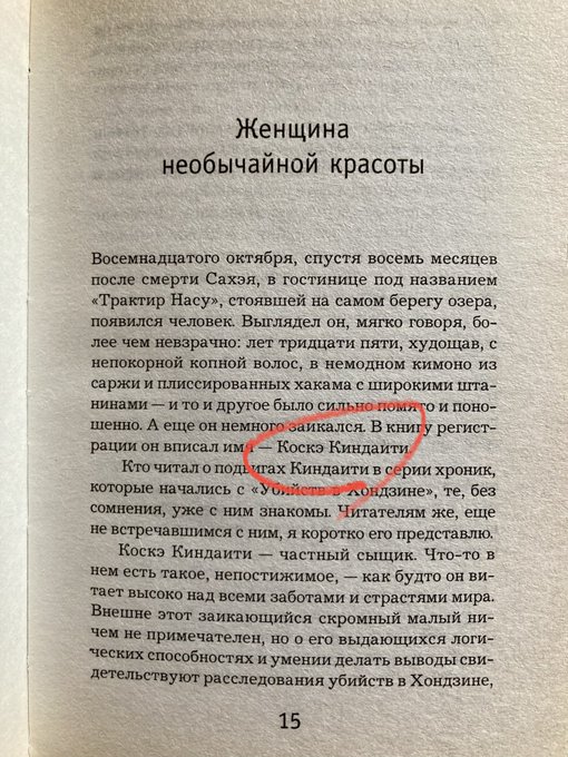 木魚庵 金田一耕助語辞典 Mokugyo Note ロシア語版 犬神家の一族 が届いた 梱包している新聞はアメリカに移住したロシア 人のための情報紙 運送の求人が多い ロシア語で金田一耕助は赤丸のように書くみたい Nitter