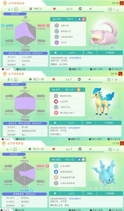 リュウ モンボ愛好家 Ryu Monbomania ポケモン剣盾 ポケモン配布 ポケモン交換 抽選で1名様に自己孵化産 リージョンフォーム色違い 下の画像から 好きなポケモン1匹プレゼント オシャボ入りです 参加方法 フォロー Rt 〆切り 4 21 21 00 個体値 特性 ボール