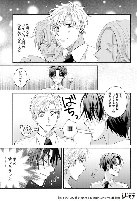 コミックシーモアbl 公式 Comic Cmoa Bl 俺のこと好いてくれているワンコのような部下 そんな彼に好意を抱き始めていたが その Bit Ly 3jeaqy8 Pr Bl漫画 Nitter
