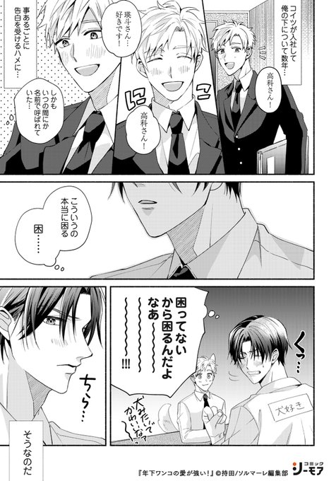 コミックシーモアbl 公式 Comic Cmoa Bl 俺のこと好いてくれているワンコのような部下 そんな彼に好意を抱き始めていたが その Bit Ly 3jeaqy8 Pr Bl漫画 Nitter
