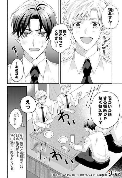 コミックシーモアbl 公式 Comic Cmoa Bl 俺のこと好いてくれているワンコのような部下 そんな彼に好意を抱き始めていたが その Bit Ly 3jeaqy8 Pr Bl漫画 Nitter