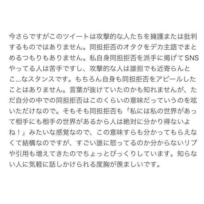 かな子 Kana Ani 同担拒否って 同担は死ね じゃなくて 担当の好きなとこ誰かと共有するの苦手なので私に近寄らないでくださいね ごめんね だよ Nitter