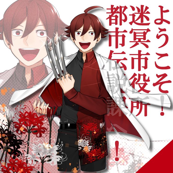藍川蓮 ふいまい24話公開 電子書籍2巻発売中 Aikwarendbiryut お仕事 こちら 5 21 22 21時からの クトゥルフ神話trpg ようこそ 迷冥市役所都市伝説課へ の Pcイラスト 担当させていただきました 配信先 前編 Http Youtu Be Liqirq5q 後編