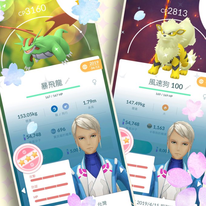 林丞緯 台湾 Flowerwind 221 ポケモンgo Pokemongo 19 捕獲 色違い ポケモン 進化 ボーマンダ Salamence ウインディ Arcanine 台湾 Taiwan Will 木曜日 思い出 写真 写真好きな人と繋がりたい おやすみなさい