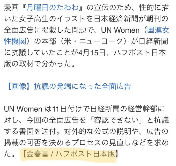 世知辛い Scarecrow 358 記事消しましたね 国連女性機関の声明の原版はどこにあるのか ハフポストはどのようなエビデンスで記事にしたのか 徹底的に追求すべきです もし 権力を監視どころか権力の肩書きを勝手に借りて自分達の主張に利用したのなら大問題