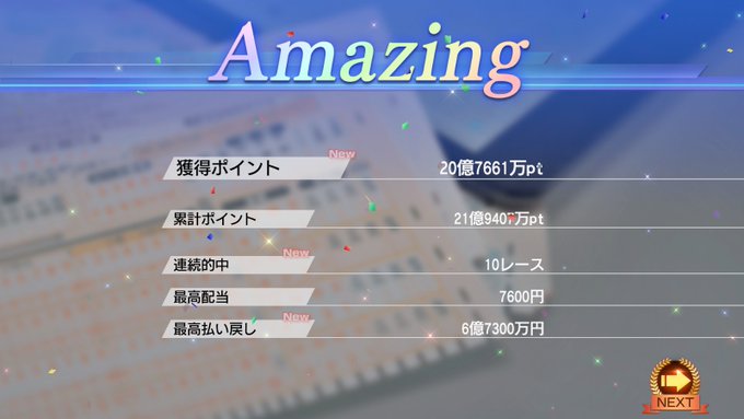 Winningpost9 シリーズ 攻略 情報 凪咲 蓮 Winning Post9 オンライン馬券王 攻略 1 累計5000万ptになると出走レースが選べるようになるので それまでは100万稼いだくらいで無理はせずクリア 途中でやめる して累計ptを貯めることに徹する 2 レース選択では