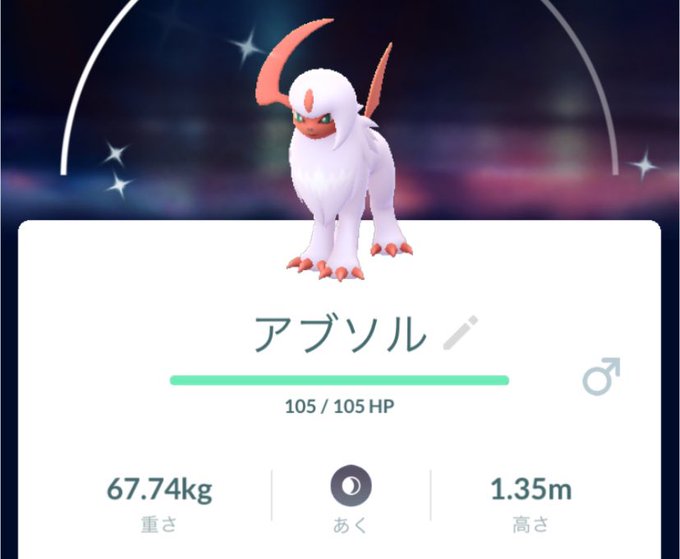 課金ちゃん Kakinchan 154 アブソルの色違いget アブソル ポケモンgo色違い ポケモンgo好きな人と繋がりたい Nitter