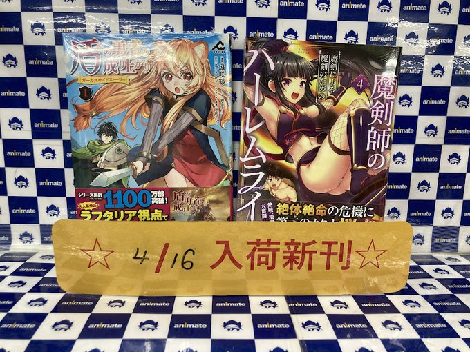 アニメイト函館 Animatehakodate 書籍入荷情報 こいくちルームシェア2巻 めぐる未来1巻 しまのおと2巻 異世界チート開拓記4巻 バートレット英雄譚2巻 悪役令嬢にハッピーエンドの祝福を アンソロジーコミック など 入荷してますイカ