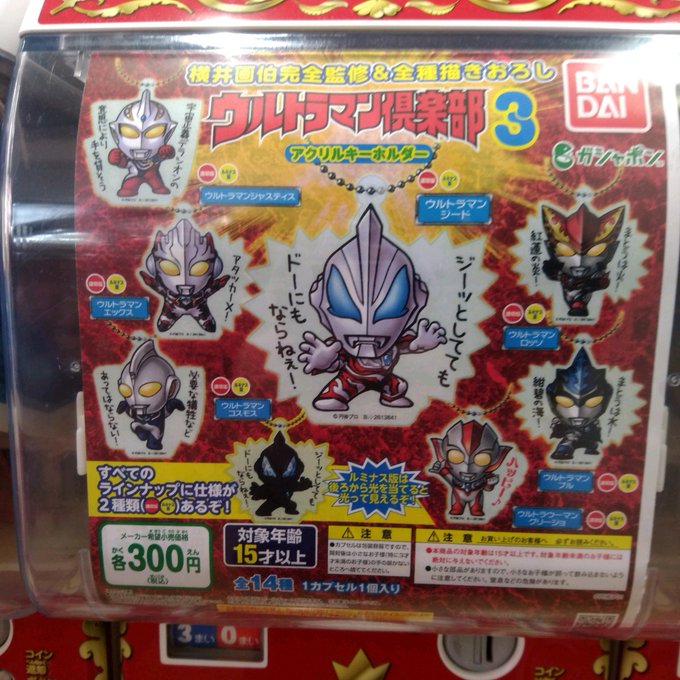 ガチャ王国広島店 Hirogachaoukoku 4 16新商品入荷 バンダイ新商品コーナー ガシャどこ Plus対応機 ウルトラマン倶楽部3 アクリルキーホルダー ガチャ ガチャガチャ 広島 Hiroshima 本通 ウルトラマン倶楽部 アクリルキーホルダー シード ガチャ王国広島店 Hirogachaoukoku 4 16新商品入荷 バンダイ新商品コーナー ガシャどこ Plus対応機 ウルトラマン倶楽部3 アクリルキーホルダー ガチャ ガチャガチャ 広島 Hiroshima 本通 ウルトラマン倶楽部 アクリルキーホルダー シード