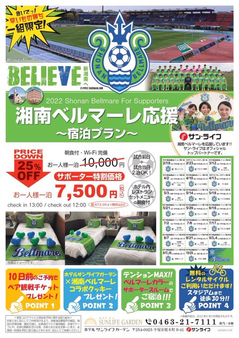 湘南ベルマーレ営業部 Bellmare Sales Nitter