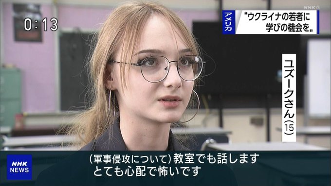 えるいー Le装備 Erui Le テレビでウクライナから避難してきた学生に学びの機会を ってやってたけど 流石は世界に誇る美男美女大国だな 15歳の 普通の学生 でこれか Nitter