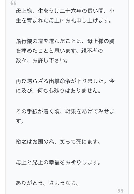 ツバサヲクダサイ Matsudolady それが マネージャーに渡された 役者ノートだったと思ってる この役にまつわる事柄を綴ったノート 太陽の子 軍人 石村裕之 遺書 だと渡されれば メディアがこういう書き方をすれば そう見えるわな 三浦春馬は自死ではない