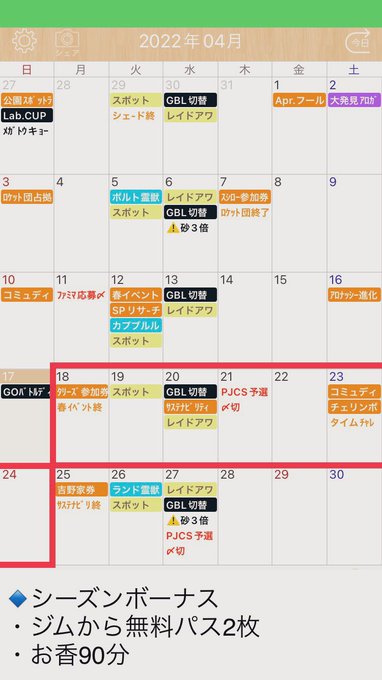 さとちんママ まみ Satochin7mama 4 18 月 一週間の予定 ポケモンgo 月曜 春イベント 終 タリーズ参加券 始 火曜 ナゾノクサspotlight 捕獲時すな2倍 水曜 Gbl切替 サステナビリティ カプブルルのレイドアワー 木曜 Pjcs〆切 土曜