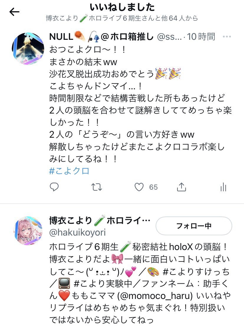 Null ホロ箱推し Sss こよちゃんいいねありがとう Nitter