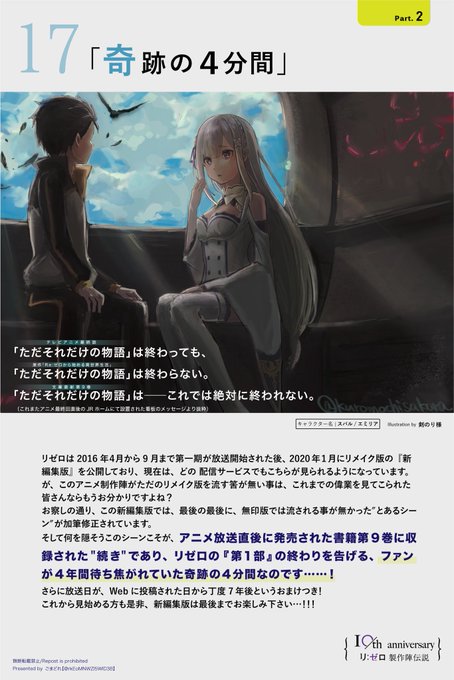 ごまどれ Rkeomnwzl5wld3b リゼロプレゼンシリーズ 第2部 リゼロ アニメ伝説 ここからは 絵師様方の美しいイラスト達に彩られながら リゼロのtvアニメに施された工夫を語らせて頂きます 1 リゼロというアニメの偉業 2 13話を乗り越えてくれ 3 アニメを