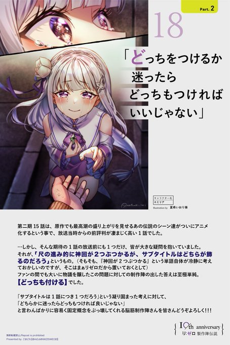 ごまどれ Rkeomnwzl5wld3b リゼロプレゼンシリーズ 第2部 リゼロ アニメ伝説 ここからは 絵師様方の美しいイラスト達に彩られながら リゼロのtvアニメに施された工夫を語らせて頂きます 1 リゼロというアニメの偉業 2 13話を乗り越えてくれ 3 アニメを