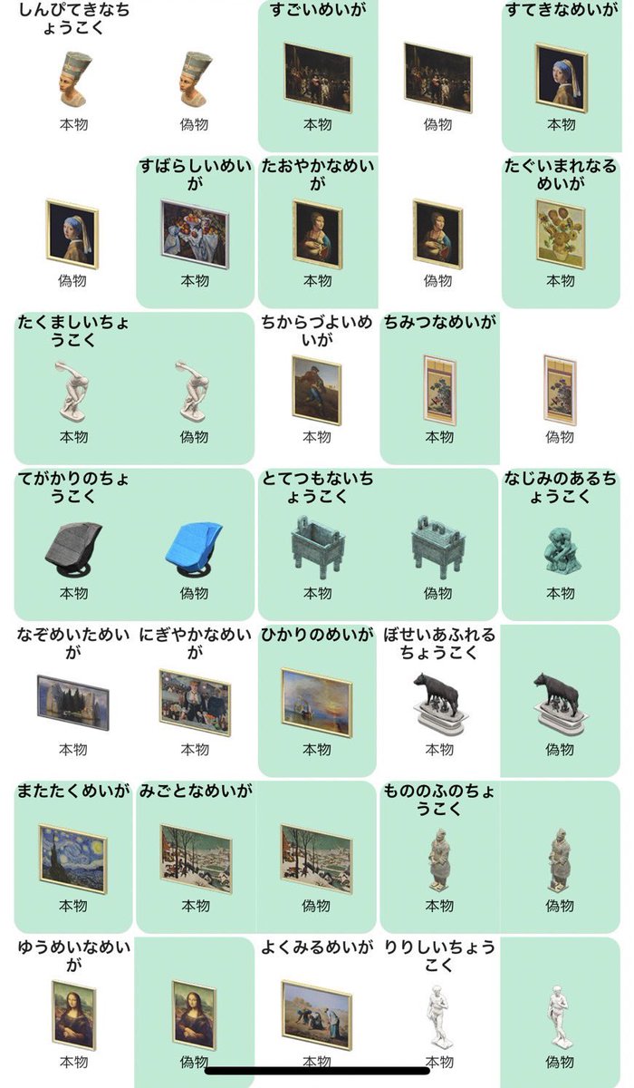 𝚈𝚞𝚔𝚒𝚛𝚒𝚗 ゆきりん ゚ Yukinko Animal 譲 画像 リプ記載の名画 彫刻 つねきち 美術品 求 あらぶるめいがのひだり本物 譲 から何点でもお選び下さい いいめいが 本物 譲 から名画5点or彫刻2点まで あつまれどうぶつの森 あつ森 つねきち 𝚈𝚞𝚔𝚒𝚛𝚒𝚗 ゆきりん ゚ Yukinko Animal 譲 画像 リプ記載の名画 彫刻 つねきち 美術品 求 あらぶるめいがのひだり本物 譲 から何点でもお選び下さい いいめいが 本物 譲 から名画5点or彫刻2点まで あつまれどうぶつの森 あつ森 つねきち