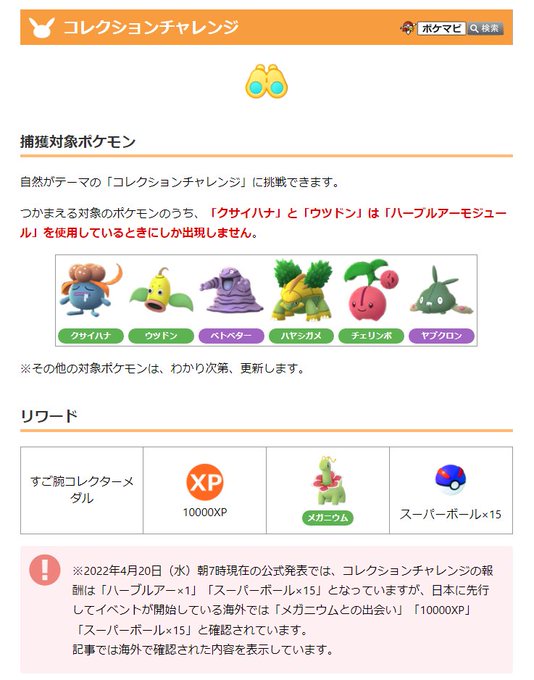 ポケモンgo攻略情報 ポケマピ Pokemapi サステナビリティウィーク22 ヤレユータン が初登場 色違いの チェリンボ が初登場 4 23 土 10時 時の限定タイムチャレンジ コレクションチャレンジ フィールドリサーチ 7kmタマゴ など
