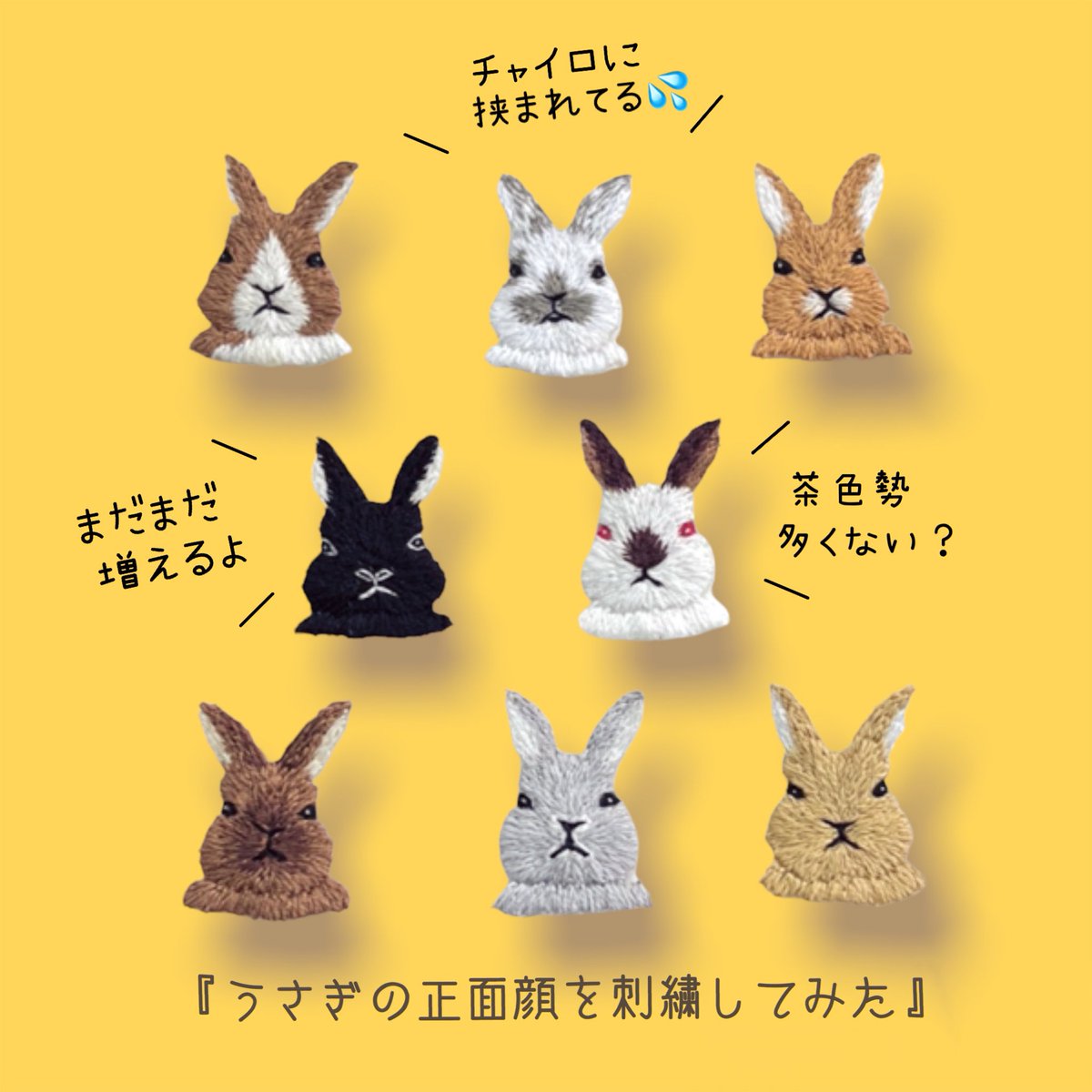チロチョン Mich うさぎの正面顔を刺繍してみた 少しずつ仲間増殖中 ロップちゃんにもチャレンジ中 うさぎ 兎 Rabbit 刺繍 Embroidery Nitter