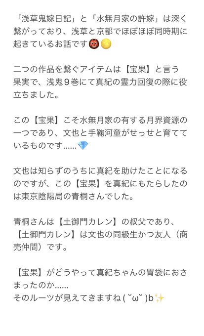 友麻碧 メイデーア転生物語コミカライズ 4 27発売 Kappadoumei 浅草鬼嫁 水無月家 豆知識 その 宝果について ネタバレ注意 水無月家の許嫁 浅草鬼嫁日記9 ついでにかくりよの宿飯11を読んだ前提の 作品同士の繋がる部分を語っております