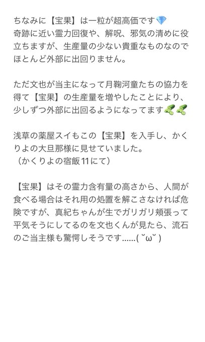 友麻碧 メイデーア転生物語コミカライズ 4 27発売 Kappadoumei 浅草鬼嫁 水無月家 豆知識 その 宝果について ネタバレ注意 水無月家の許嫁 浅草鬼嫁日記9 ついでにかくりよの宿飯11を読んだ前提の 作品同士の繋がる部分を語っております