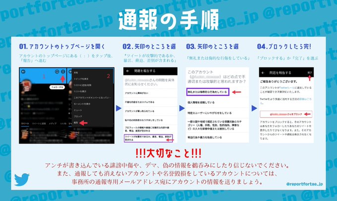 Report For Tae Japan Reportfortae Jp Report Block Rt テ ヒョンへの悪意あるアンチアカウントです 通報 ブロックをお願いします 1 2 Twitter Com Shiyymiiii Twitter Com Chomusuke Bts Twitter Com