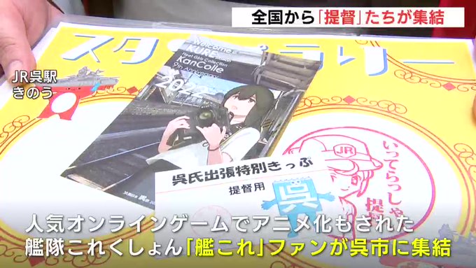 Rccニュース News Rcc 提督の皆さん 取材にご協力いただき ありがとうございました 十分な内容かはさておき さきほど無事 特集を イマナマ を放送することができました 一生懸命つくりました 動画は後ほどwebでもアップする予定ですので お待ち下さい