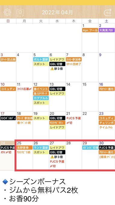さとちんママ まみ Satochin7mama 4 25 月 一週間 ポケモンgo 月曜 サステナビリティ 終 吉野家参加券 始 火曜 ランドロス霊獣 チェリム ポジ Spotlite 捕獲xp2倍 水曜 Gbl切替 砂3倍 レイドアワー Pvp Pjcs登録〆切 金曜