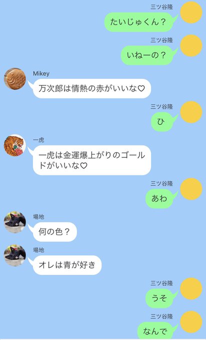 ﾕﾒｺ 原稿と修羅 Ymo Ymjy たいみつlineシリーズ たいみつline ひそこそ時代の付き合ってるたいみつ 全員ハッピー生存軸 みつや 東卍創メングループlineに誤爆するの巻 1 2 下ネタです Nitter