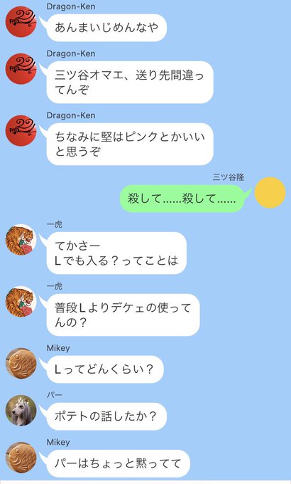 ﾕﾒｺ 原稿と修羅 Ymo Ymjy たいみつlineシリーズ たいみつline ひそこそ時代の付き合ってるたいみつ 全員ハッピー生存軸 みつや 東卍創メングループlineに誤爆するの巻 1 2 下ネタです Nitter