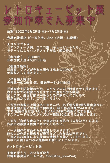 雑貨店 ビー玉と空 2nd 果物いっぱい展 全作品 通販対応ok Be Sora2nd 参加者募集 22年6月29日 水 7月日 水 開催 ʚ ɞ レトロキューピット展 アンティーク調 ロココ調 キューピットたち をテーマにしたイラストや絵 雑貨店 ビー玉と空 2nd 果物いっぱい展 全作品 通販対応ok Be Sora2nd 参加者募集 22年6月29日 水 7月日 水 開催 ʚ ɞ レトロキューピット展 アンティーク調 ロココ調 キューピットたち をテーマにしたイラストや絵