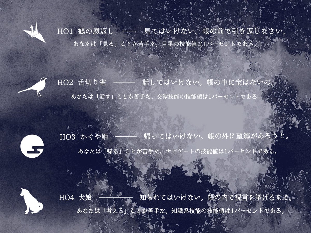 終末絶望卓 Shu Zetu Taku クトゥルフ神話trpg 6版 帳の嫁入り R 18 神と共存する 梯子村 はしこむら 神と 縁結び をする風習があり 村人である探索者たちは今年の花嫁に選ばれた オススメ Npc 神 に嫁入りしたい 恋愛したい 和風な雰囲気が
