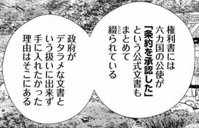 亜留間次郎 Aruma Zirou ゴールデンカムイでさらっとヤバいこと書いてあるんだけど 六か国はアイヌの金塊の存在を知ってることになるんだけど 条約を承認した以上 権利書の写しはその六か国にも渡ってるわけで そのあたりの問題は作中では何も触れないのね