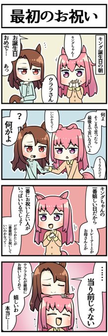 さかいワカ 新刊委託中 Sakemilin 一日遅れだけどキング誕生日のマンガです ウマ娘 ウマ娘プリティーダービー Nitter