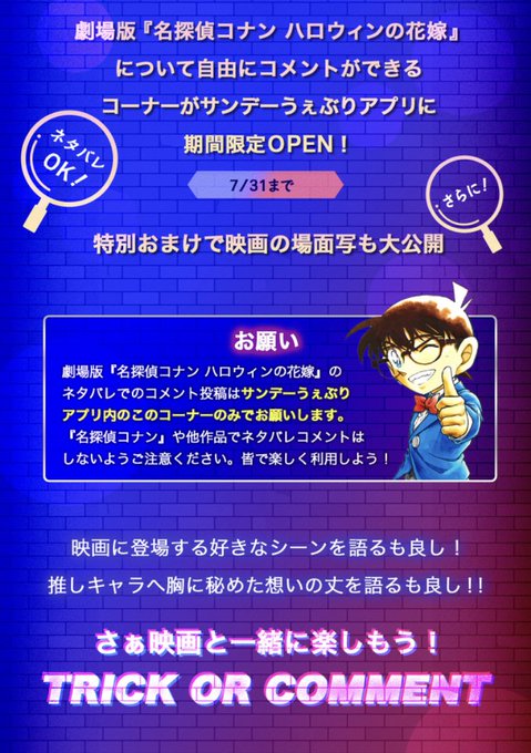 公式 少年サンデー編集部 Shonen Sunday Nitter