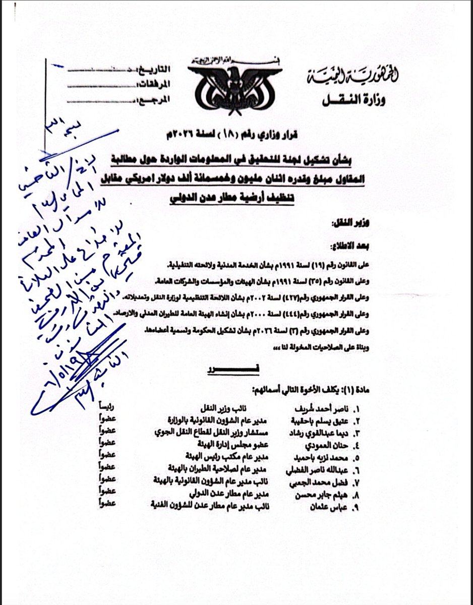 فضيلة القاضي قاهر مصطفى، النائب العام، يوجه نيابة الأموال العامة بالتحقيق في واقعة تنظيف أرضية مطار عدن الدولي بمبلغ وقدره مليونان ونصف المليون دولار.
هذا الإجراء هو الاتجاه الصحيح للتحقيق مع المسؤولين المتورطين في هذه الفضيحة والعبث غير المقبول وغير المعقول.
سنتابع سير الإجراءات مع نيابة الأموال العامة وصولاً إلى المحاسبة والحبس للمسؤولين وفق نتائج التحقيق.شكراً من القلب للنائب العام، ولكل من سيدافع عن المال العام.