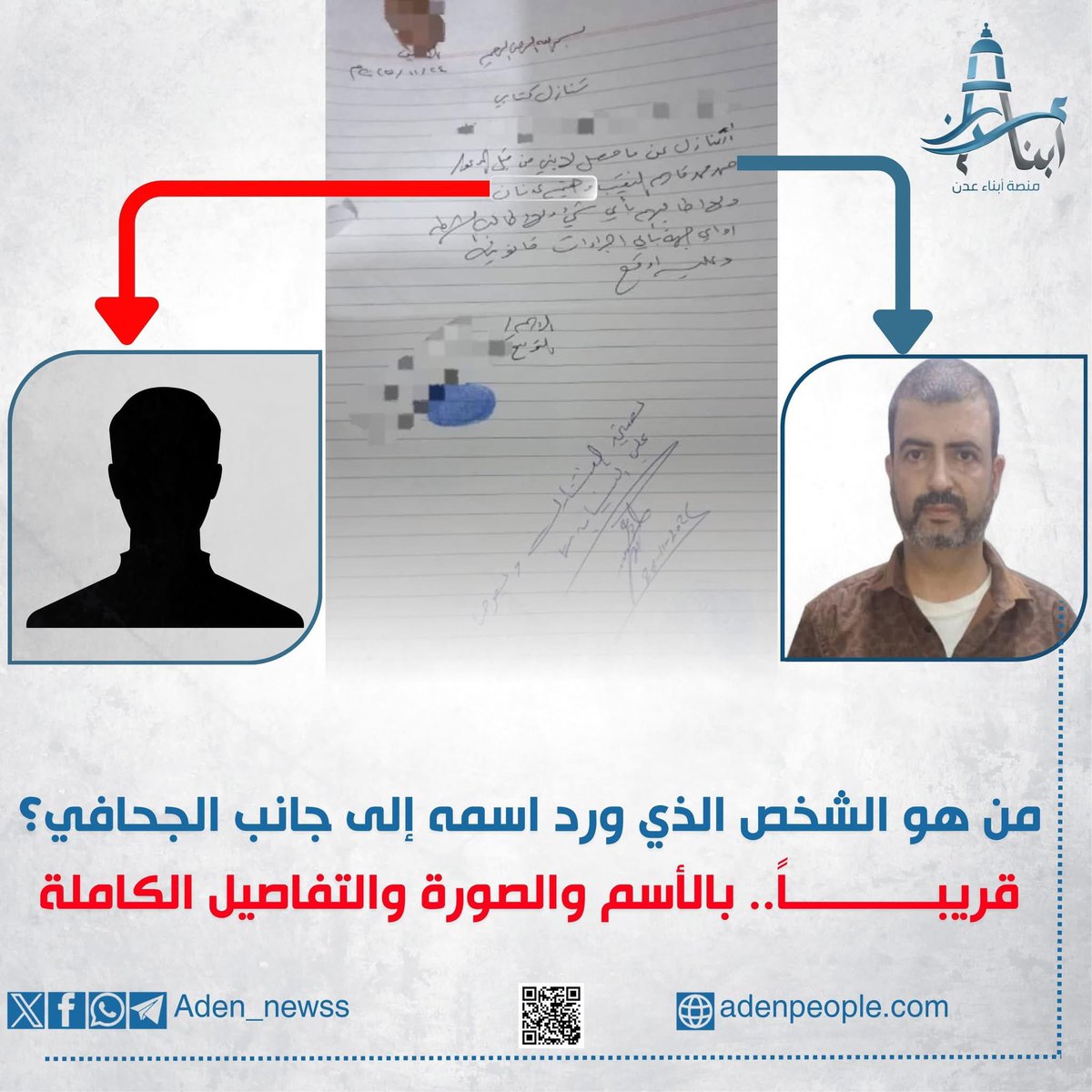القضية لم تنتهي بعد..
- بعد الكشف عن الجحافي وجرائم الاغتصـ.ـاب التي ارتكبها بحق عدد من الأطفال في عدن، يواصل فريق «منصة أبناء عدن» البحث والتحري حول الاسم الآخر الذي ظهر في محاضر التحقيقات ووثائق القضية.
- من هو الشخص الثاني الذي ورد اسمه إلى جانب الجحافي؟
- قريباً.. ستكشف «منصة أبناء عدن» تفاصيل هويته بالاسم والصورة، مع استعراض أبرز المعلومات حوله.
#منصة_أبناء_عدن