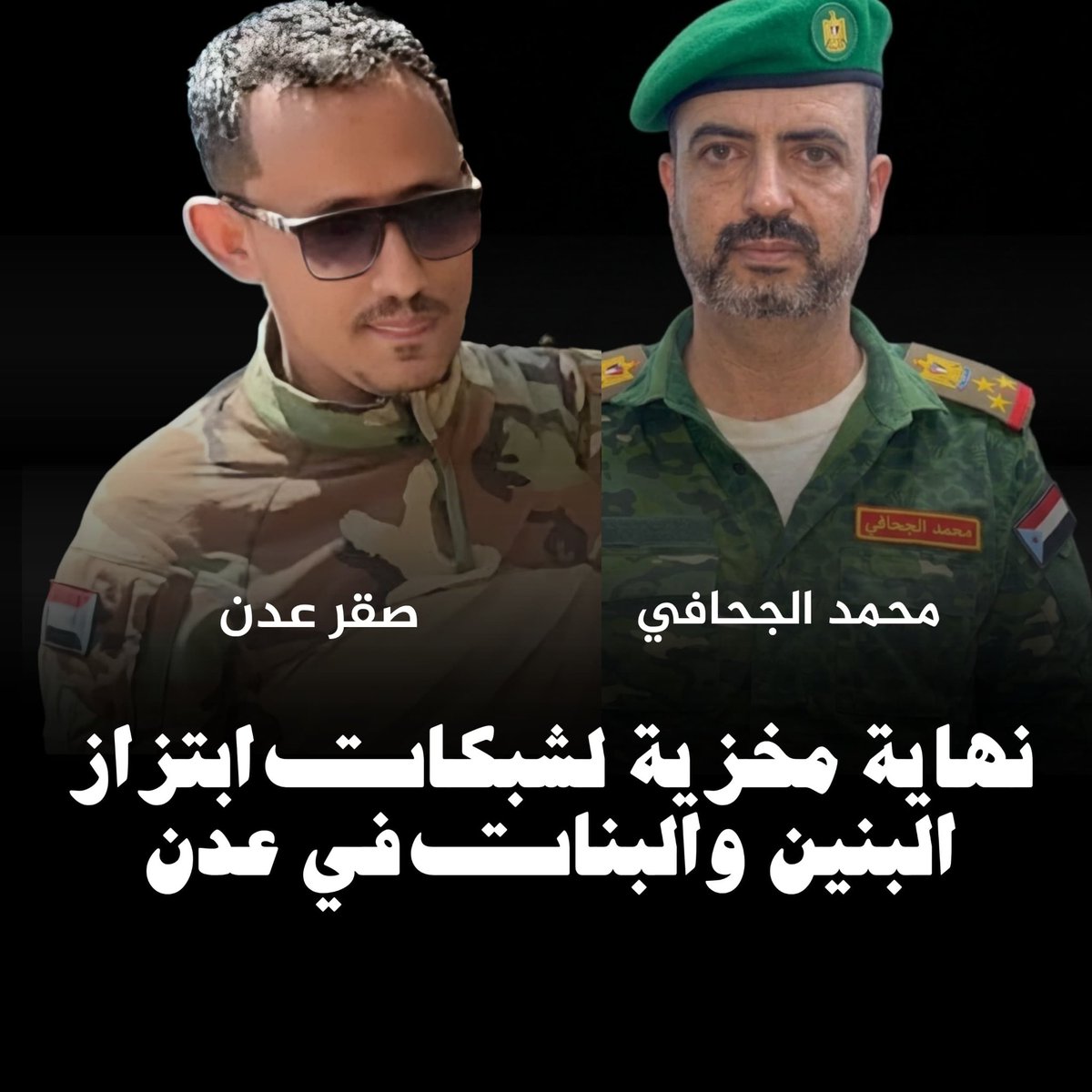 أسقطهم الله،
وما أسقطهم الحسني ولا غيره
أسقطهم ظلمهم، وتجبرهم، وبغيهم على الناس.
إنَّ الله يمهل ولا يهمل، ويستر العبد ما دام فيه بقية من حياء أو رجعة، فإذا تمادى في الظلم، وأصرَّ على الإفساد، وركب طريق الفاحشة وأذية الخلق، نزع الله عنه ستره، وتركه عاريًا مفضوحًا بين الناس، لا يحجبه مال، ولا نفوذ، ولا بطش، ولا أبواق مأجورة.
هؤلاء الذين هتكوا الأعراض، وآذوا الأطفال والنساء، وابتزوا الضعفاء لسنوات طويلة، كانوا يظنون أنَّ ما يفعلونه سيظل حبيس الغرف المظلمة والهواتف المغلقة، أو أنَّ دعوات المظلومين لا تبلغ السماء، وأنَّ ليالي البطش تدوم.
ولكنهم نسوا قول الله تعالى: {ولا تحسبنَّ الله غافلًا عمّا يعمل الظالمون}، ونسوا الحديث العظيم: “إنَّ الله ليملي للظالم حتى إذا أخذه لم يفلته”.
كم من أم بكت بسبب ظلمهم، وكم من فتاة تحطم مستقبلها تحت وطأة الابتزاز والخوف والعار، وكم من أسرة تفككت أو كادت بسبب قباحتهم ودناءتهم، وكم من مظلوم نام مقهورًا لا يملك إلا أن يرفع كفيه إلى الله.
فكانت تلك الدعوات تتراكم في أبواب السماء حتى جاء يوم انكشف فيه المستور، وفاحت رائحة سوءاتهم النتنة، وسقط القناع الذي خدعوا به بعض الناس تحت زيف الفضيلة.
كان الواجب عليهم، بعدما افتضح أمرهم، أن يبادروا إلى التوبة، وأن يكفوا أذاهم عن الناس، وأن يردوا الحقوق إلى أهلها، ويعتذروا للضحايا، ويطلبوا الصفح ممن انتهكوا كرامتهم
لكنَّ القلوب إذا أعماها الكبر والطغيان، دفعت أصحابها إلى مزيد من السقوط، فبدلًا من الرجوع إلى الحق، ذهبوا يحرضون ضعفاء النفوس، والمنتفعين، والخائفين، وأصحاب المصالح، ليجادلوا عن باطل صار أوضح من الشمس، بعدما رآه القاصي والداني.
ومن يدافع عن الظالم، أو يزين جرائمه، أو يشارك في التغطية عليه، فليعلم أنه شريك في الإثم، وأنَّ السكوت عن الباطل خذلان للحق.
هكذا هي سنن الله في الطغاة والمتجبرين، يبدؤون متكبرين يظنون أنَّ لا أحد يقدر عليهم، ثم لا يلبثون أن يسقطوا سقوطًا مهينًا، بعدما تُرفع عنهم الحماية، ويصبحون عبرة لمن يعتبر.
البطش لا يحمي صاحبه، ومن عاش يؤذي الناس، عاش مطاردًا بلعناتهم، فإن لم يتداركه الله بتوبة صادقة، كانت عاقبته الخزي في الدنيا، وعذاب الآخرة أشد وأبقى.
أما نحن، فقد بلغنا ما استطعنا، وقلنا كلمة نرجو بها وجه الله، ونظن أننا نؤدي بعض ما اؤتمنا عليه من قول الحق وكشف الظلم، والله خير الشاهدين.
#عادل_الحسني